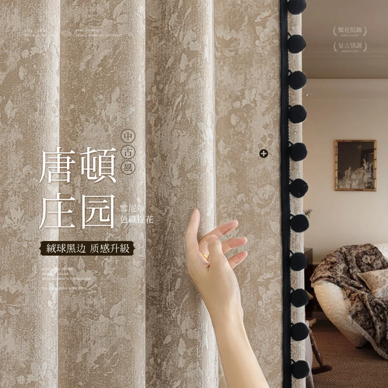新款唐顿庄园法式复古加高窗帘提花雪尼尔卧室客厅美式遮光窗帘
