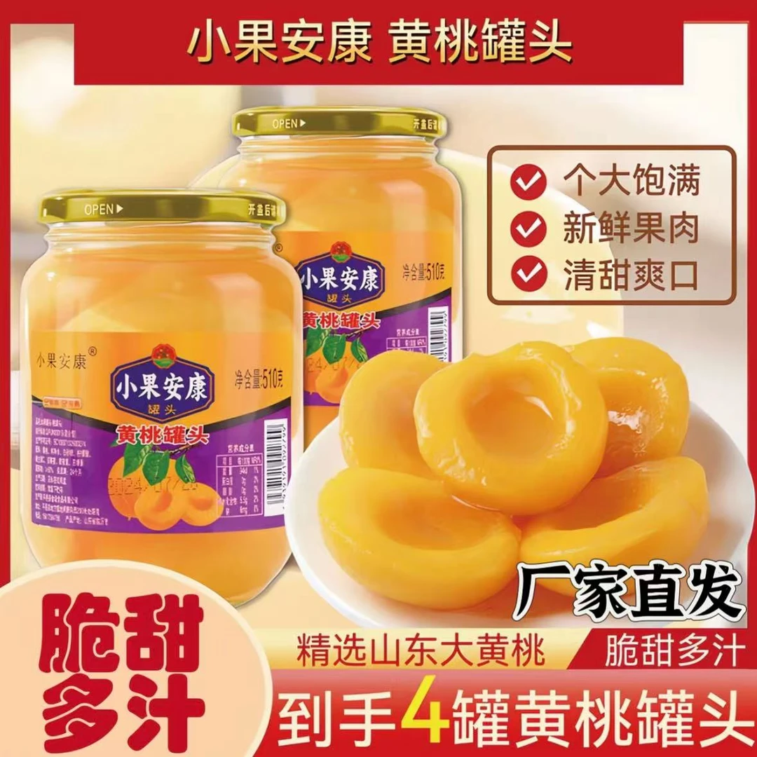 【官方正品】小果安康黄桃罐头新鲜黄桃罐头510g*4瓶肉厚饱满