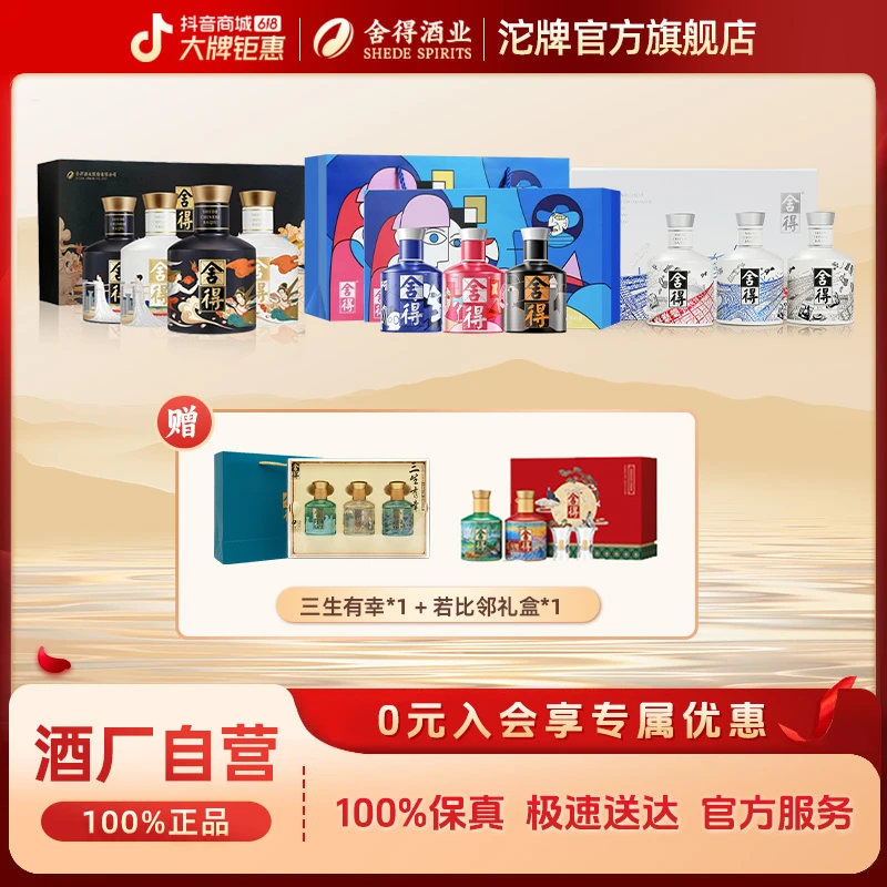 舍得【618到手15瓶】大典小酒礼盒+中法小酒礼盒+致敬大师礼盒52度