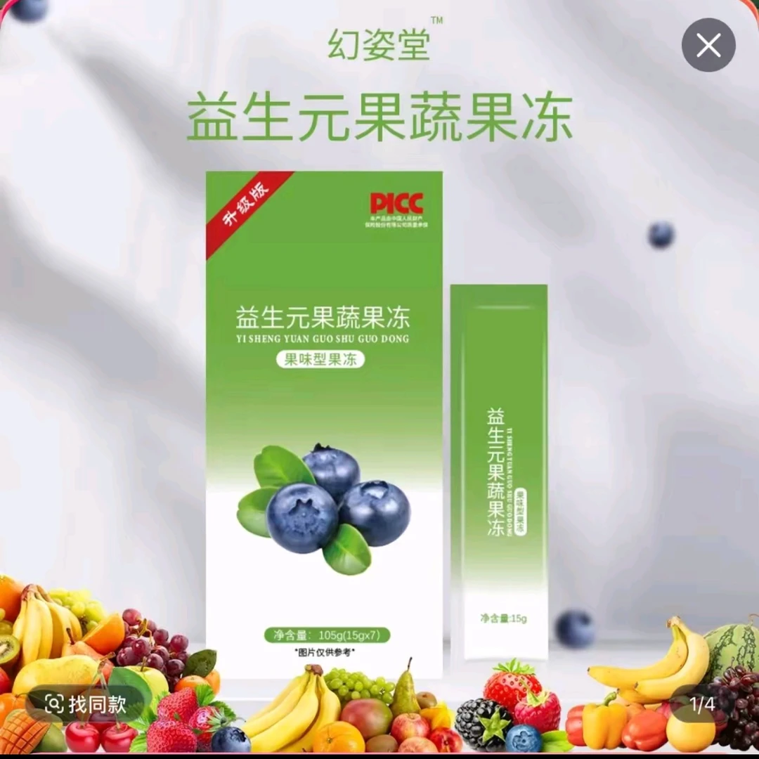 【厂家直发】幻姿堂益生元果蔬酵素果冻正品（拍一盒发五盒）*35条