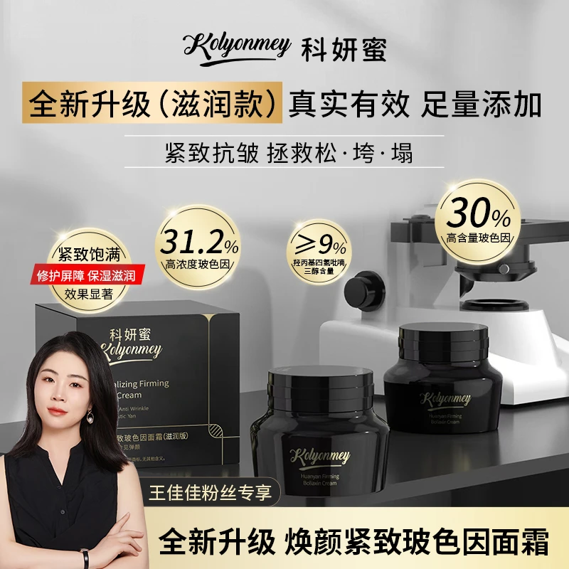 【赫版玻色因】科妍蜜焕颜紧致玻色因面霜1代 抗皱抗老补水修护