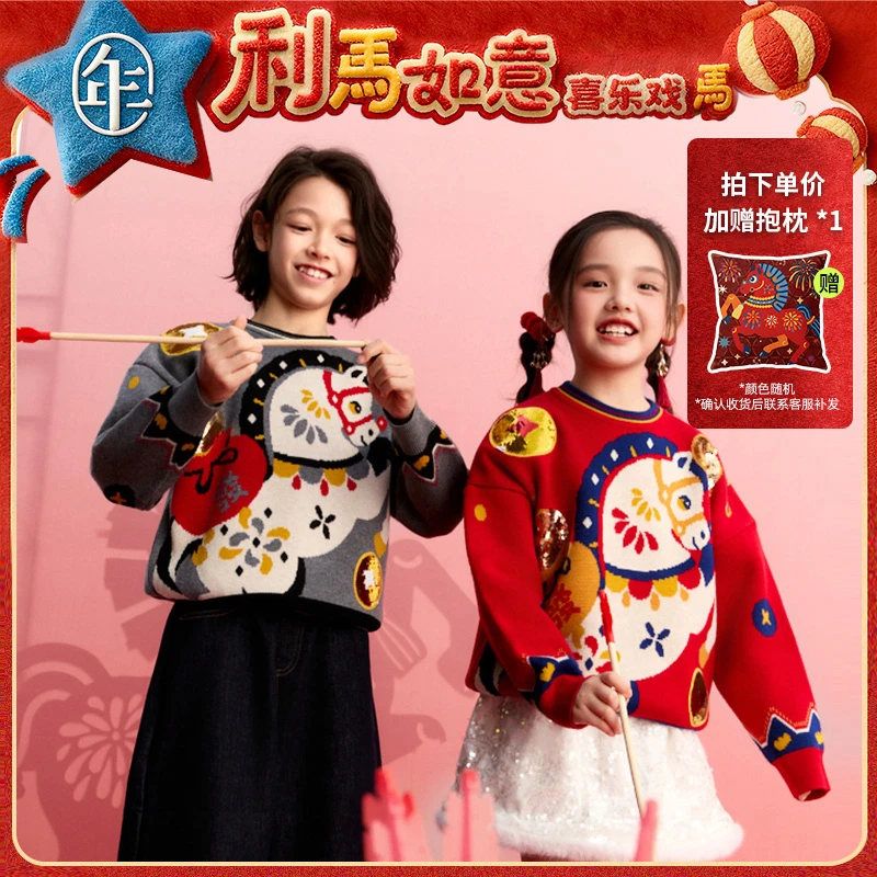 【马上有钱毛衣】年衣童装毛衣针织衫冬季男女童本命年拜年服毛衫