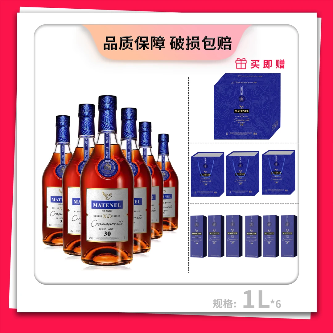 第戎骑士·蓝标三十年限量XO 1000ML 40度 6瓶礼盒装