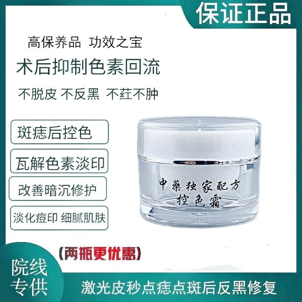 强效控色霜控制色素回流反黑提亮控制淡化美容院不红不肿敏感肌