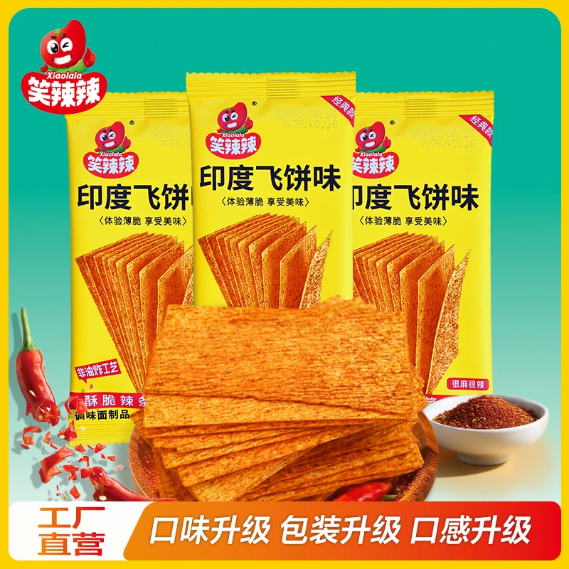 笑辣辣印度飞饼酥脆辣条老式大辣片儿时怀恋童年经典休闲解馋零食
