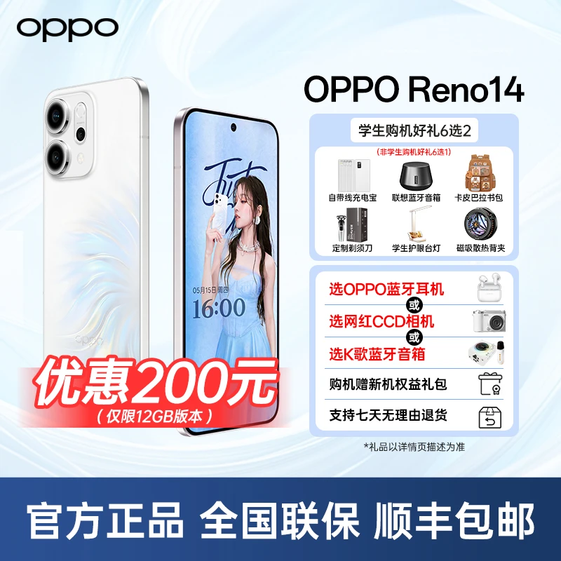 【好礼多多】OPPO Reno14 高清长焦实况照片 人鱼姬潮流配色 手机