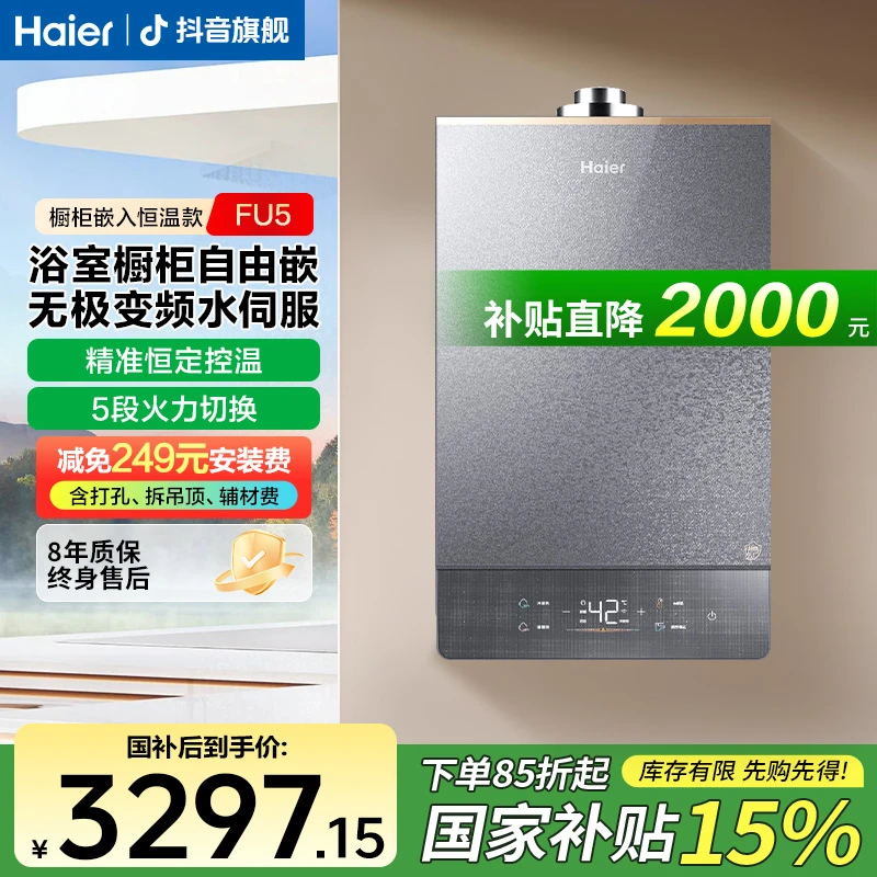 【国家补贴】海尔燃气热水器平衡式五段精控火无极水伺服恒温智控