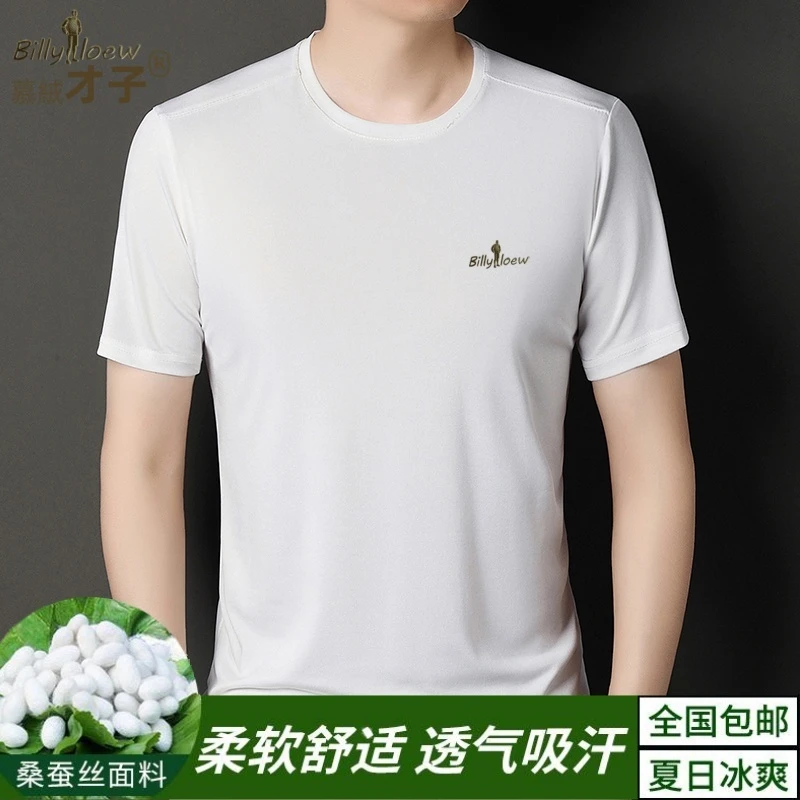 【品牌订单货】高档桑蚕丝圆领短袖T恤上衣夏季男士休闲纯色打底衫