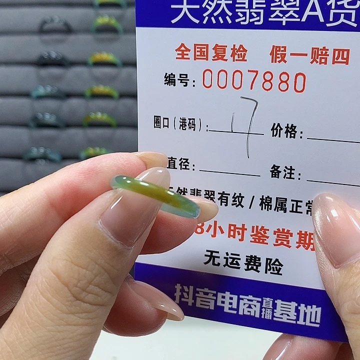 翡翠未镶嵌戒圈7890