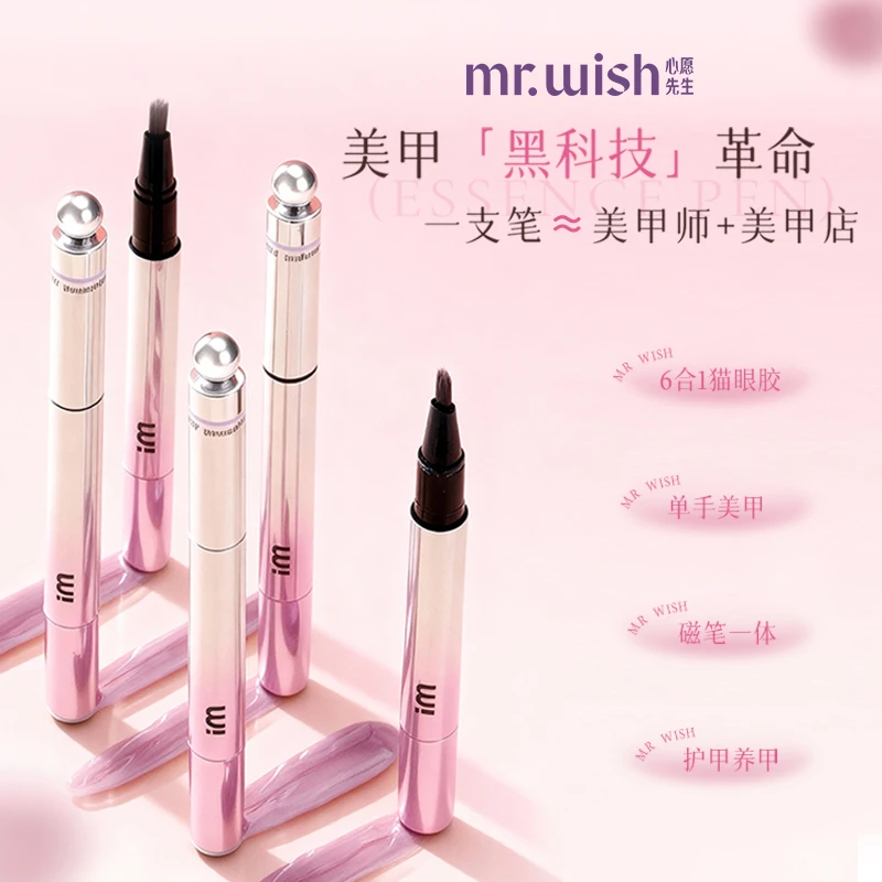 【新品上市】美甲笔猫眼甲油胶超新设计新手友好