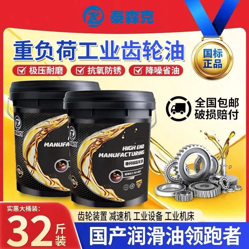 耐磨抗氧防锈工业齿轮油中重负荷L-CKC机械减速链条润滑油16公斤