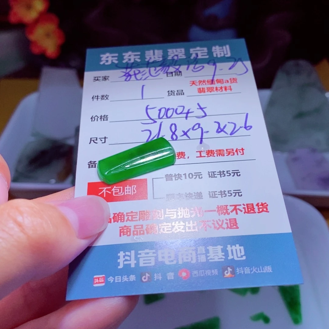 未镶嵌定制翡翠范*浩