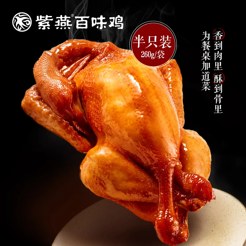 紫燕百味鸡百味鸡260g*2袋手撕鸡扒鸡五香卤味熟食下酒菜鸡肉零食