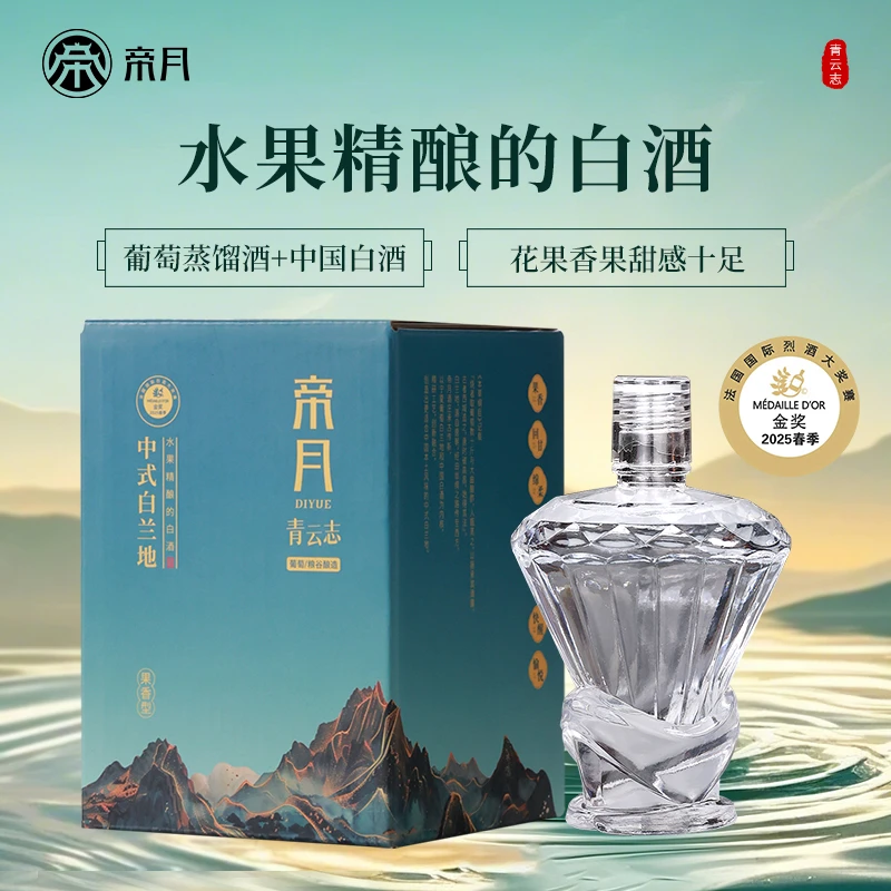 法国FISA国际大赛金奖！帝月青云志42度中式白兰地果香粮香100ml！