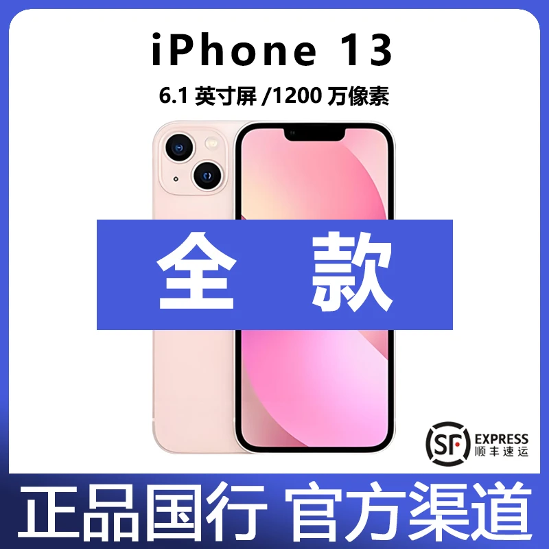 95新 Apple/苹果 苹果iPhone13 正品国行严选优品双卡双待5G