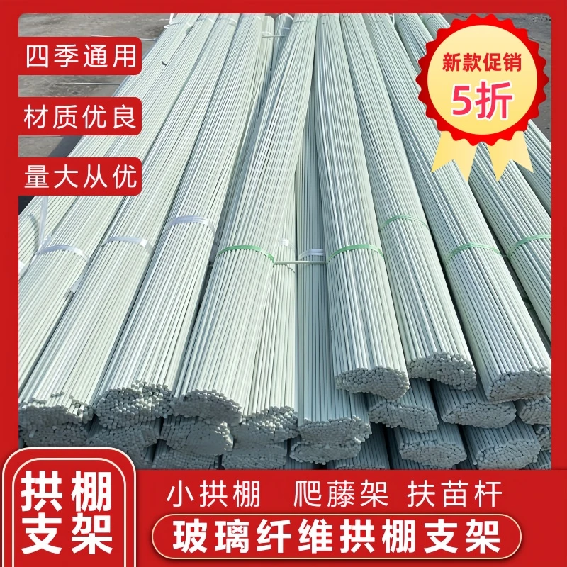 小拱棚支架实心杆玻璃纤维大棚骨架豆角架杆温室保温棚玻璃钢农用