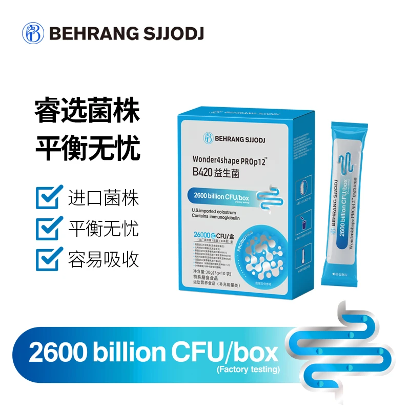 【张张专属】 behrang B420Pro版益生菌 双歧杆菌专利菌株明星菌株G