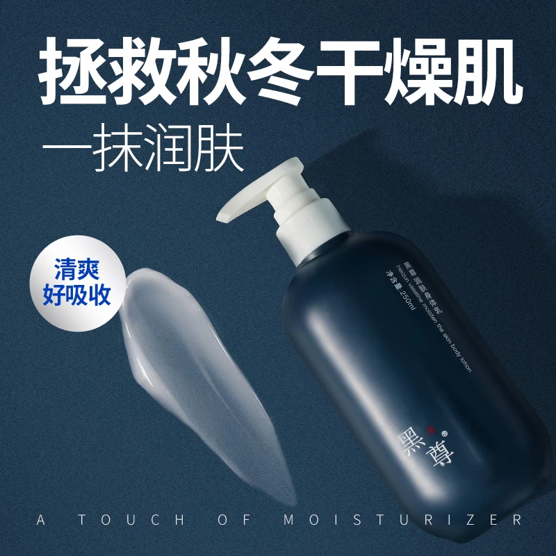 黑尊润肤身体乳全身滋润补水保湿清爽留香持久男生男士推荐
