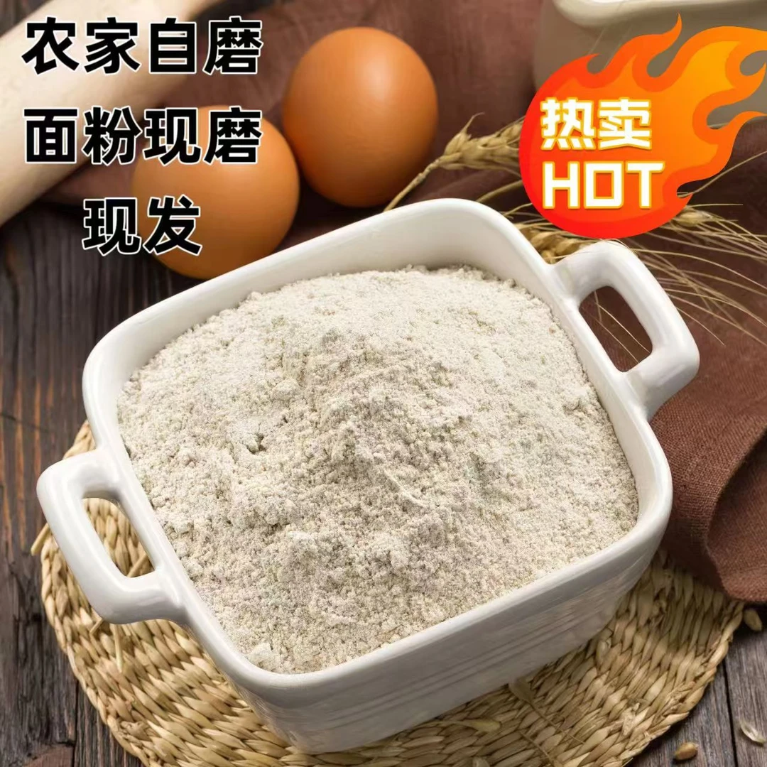 面粉小麦粉新国标无添加馒头面条包子水饺粉无添加胚芽家庭面粉