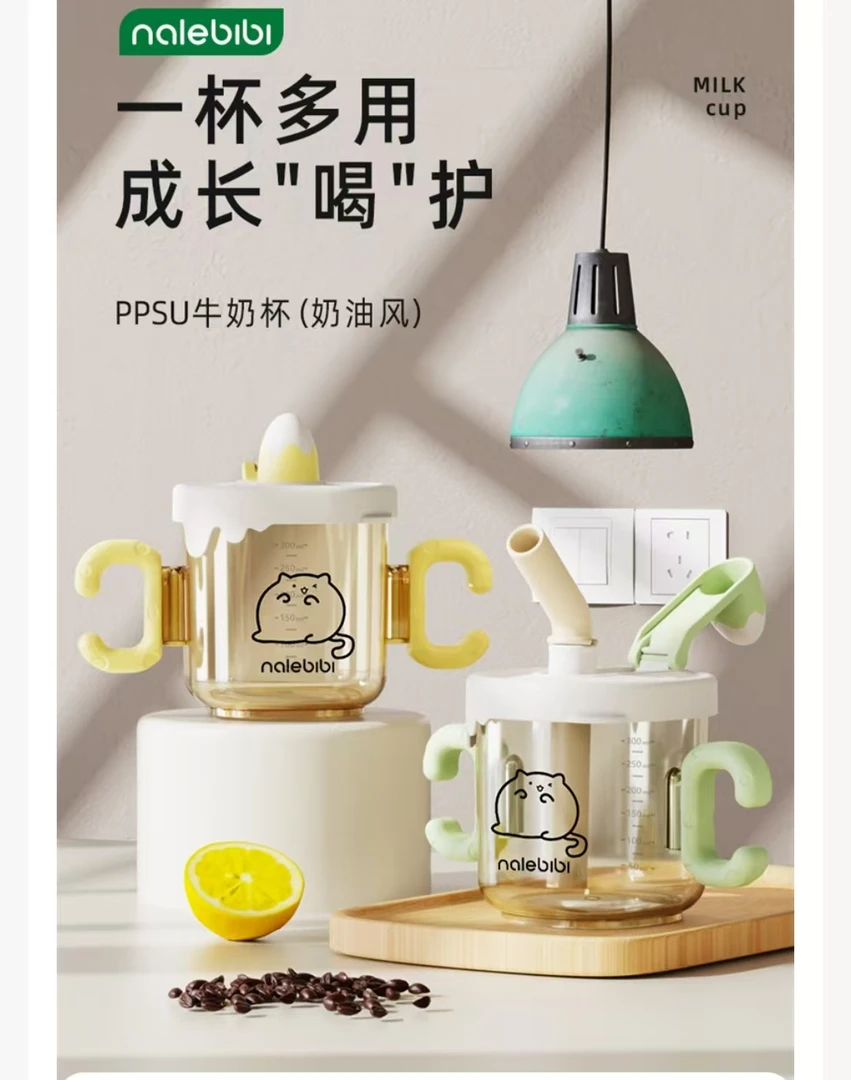 那乐BB双耳PPSU牛奶杯福利