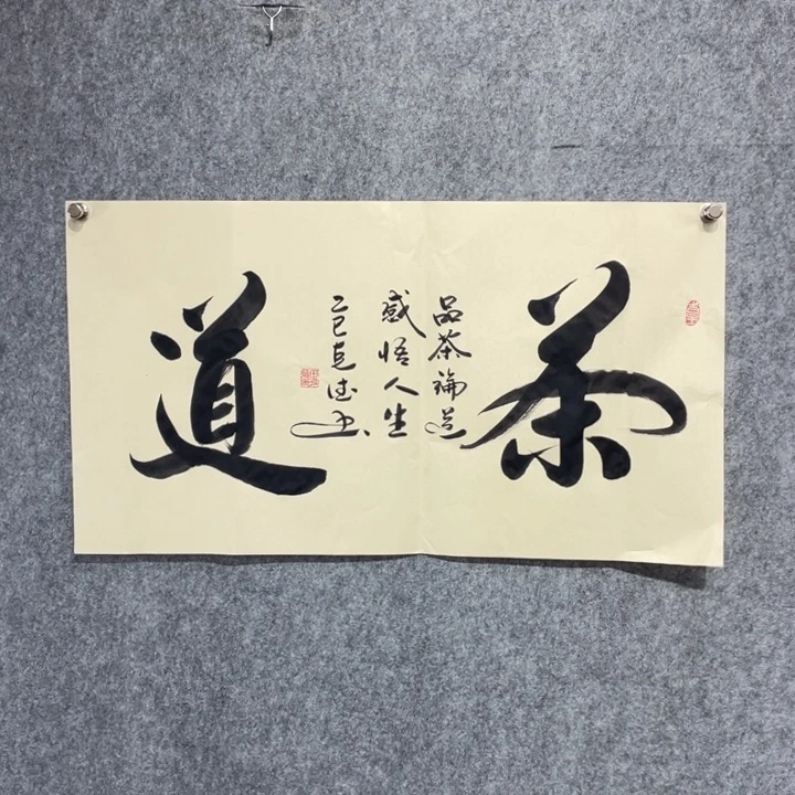 书法田老师书法作品