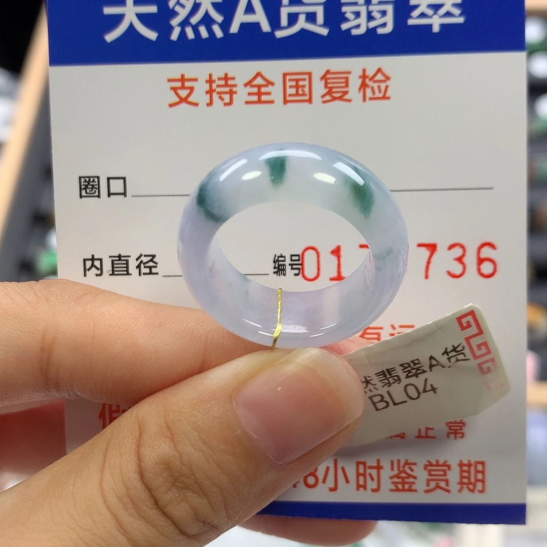 未镶嵌戒指翡翠16/17圈口