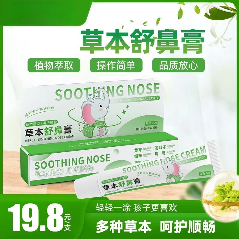 儿童舒鼻膏滋润舒缓护理护鼻膏宝宝成人清爽入鼻膏天然植物配方