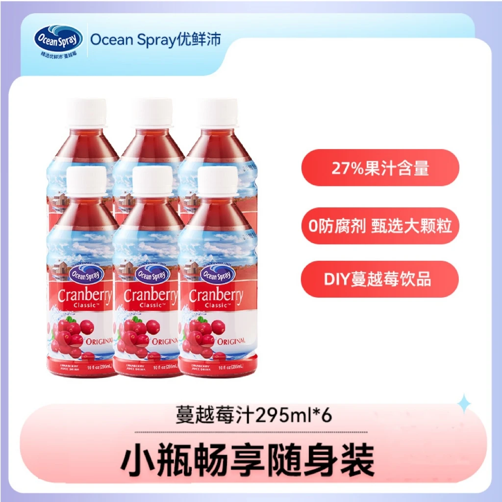 【5月8日到期】优鲜沛酸甜浓缩果汁蔓越莓汁饮料6瓶清爽解腻调酒