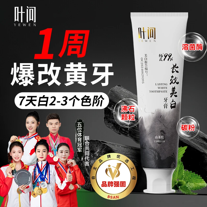 【去渍亮白】叶问美白牙膏  牙齿素颜霜 溶菌酶亮白去渍