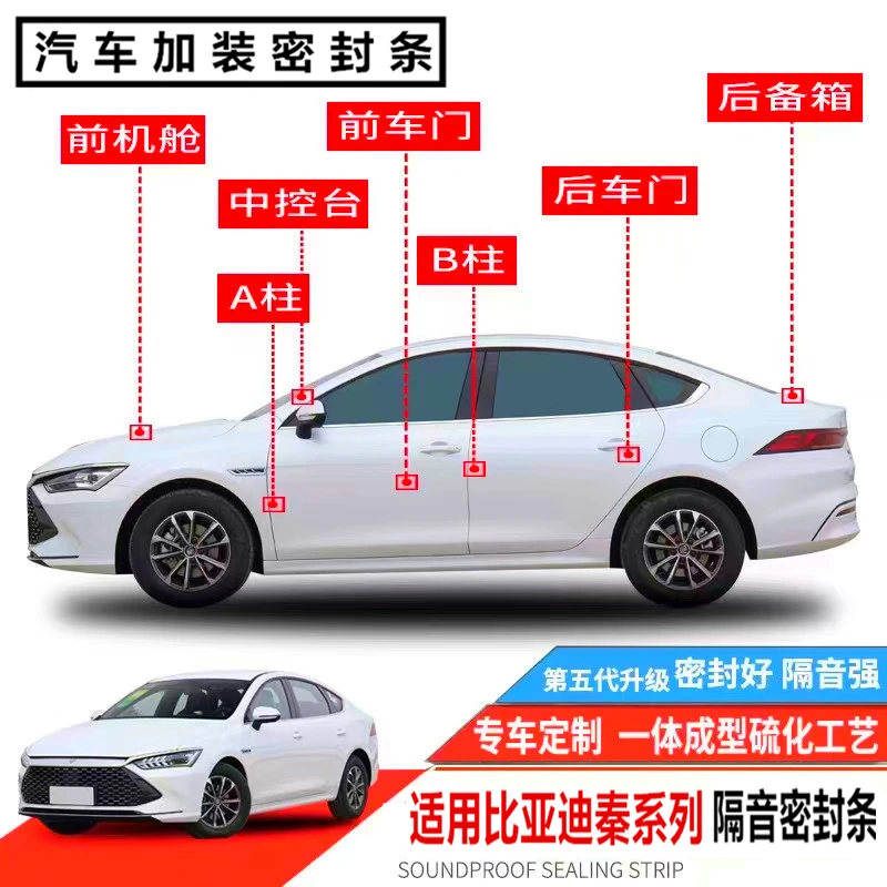 适用于比亚迪秦PLUSDMiPRO汽车车门密封条专车专用降噪防尘静音