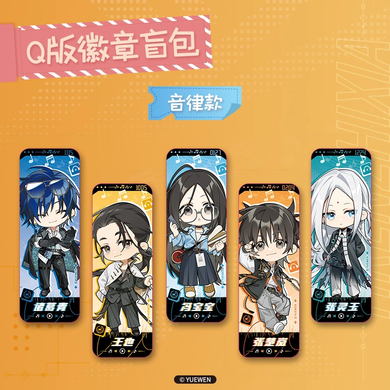card.fun/集卡社《一人之下》道系男团Q版徽章小立牌工作证中性笔