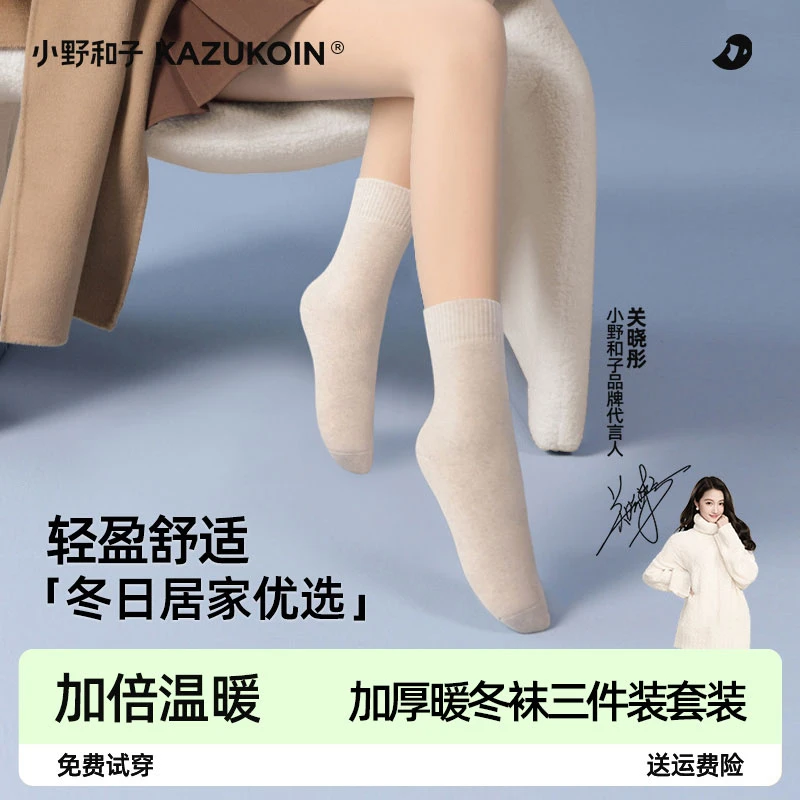 【加厚暖冬袜三双套装】小野和子双层加绒暖冬袜三双装棉欧若风Lgx
