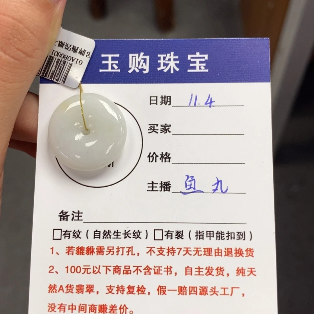 颈饰未镶嵌翡翠平安扣