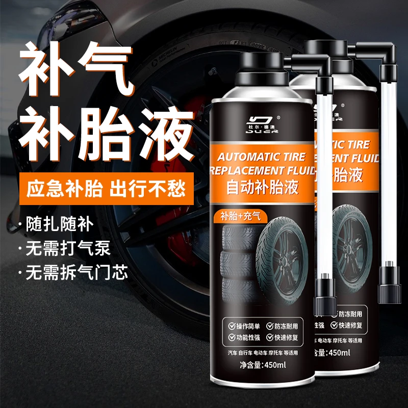 杜尔德澳补胎液汽车轮胎快速自动充气摩托电动车真空胎自补液胶水