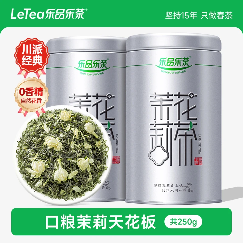 乐品乐茶茉莉花茶特级新茶浓香型横县飘雪绿茶茶叶自己喝共250g