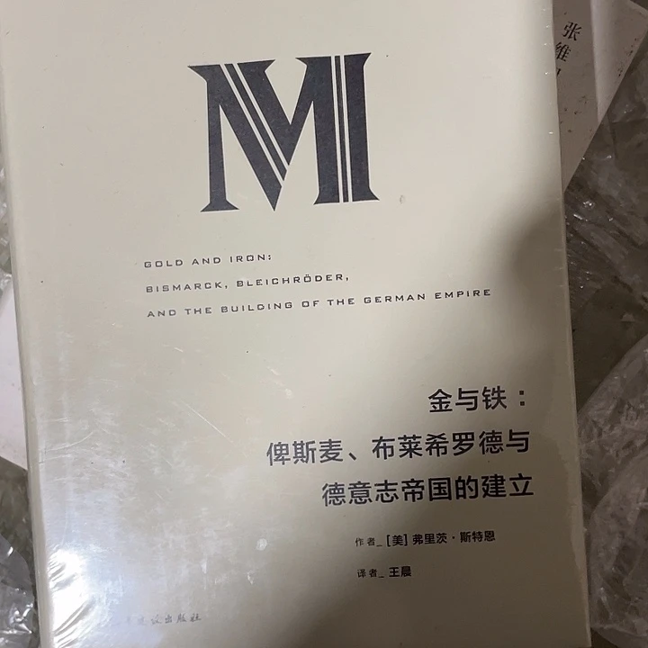 金与铁微瑕微瑕微瑕