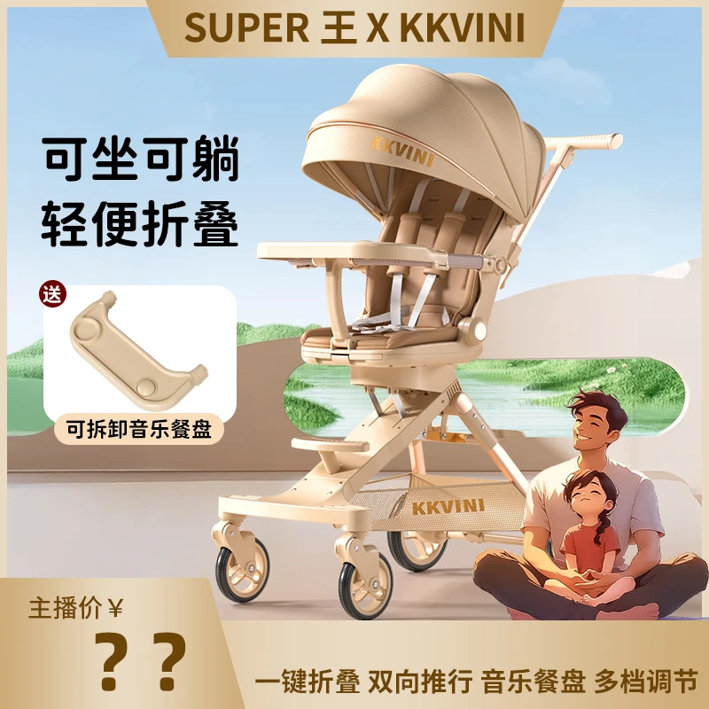Super王专属KKVINI婴儿推车2025纪念版K2PLUS可坐可躺溜娃神器1