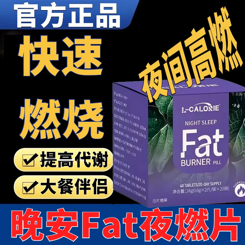 【央妈推荐】Fat夜燃片晚安夜间管理燃烧提代perseek佩尔希独立包装