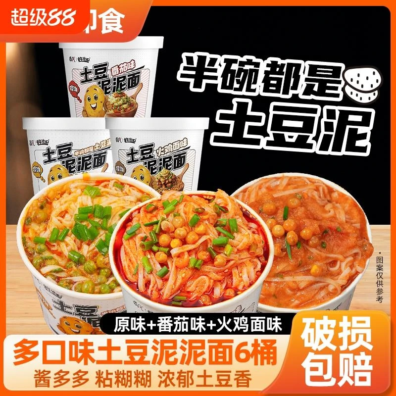 【多种口味】童年街口土豆泥泥面原味番茄火鸡面方便速食冲泡即食