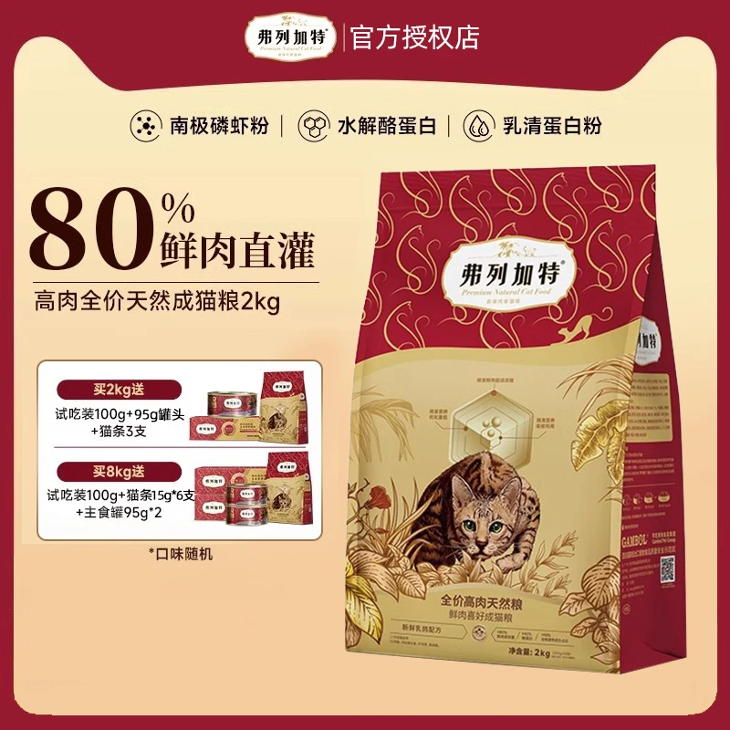 弗列加特80%鲜肉天然猫粮高营养高吸收鸡肉乳鸽新品鲜肉升级2.0