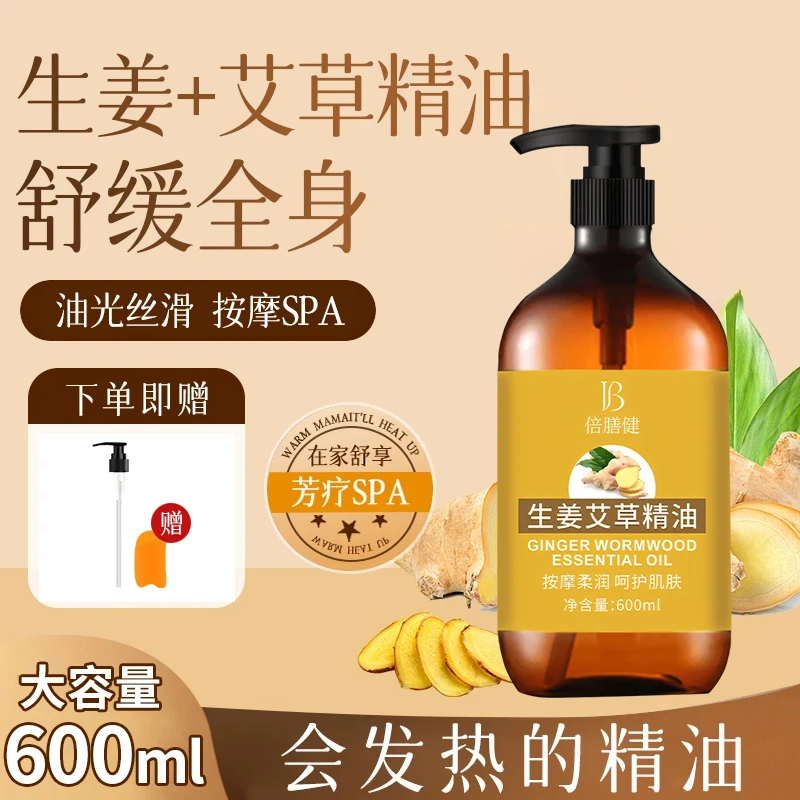 生姜艾草按摩发热精油spa身体专用刮痧开背推拿经络疏通官方正品