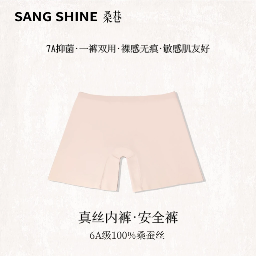 桑巷sangshine小众设计师 真丝内裤·安全裤100%桑蚕丝底档7A抑菌