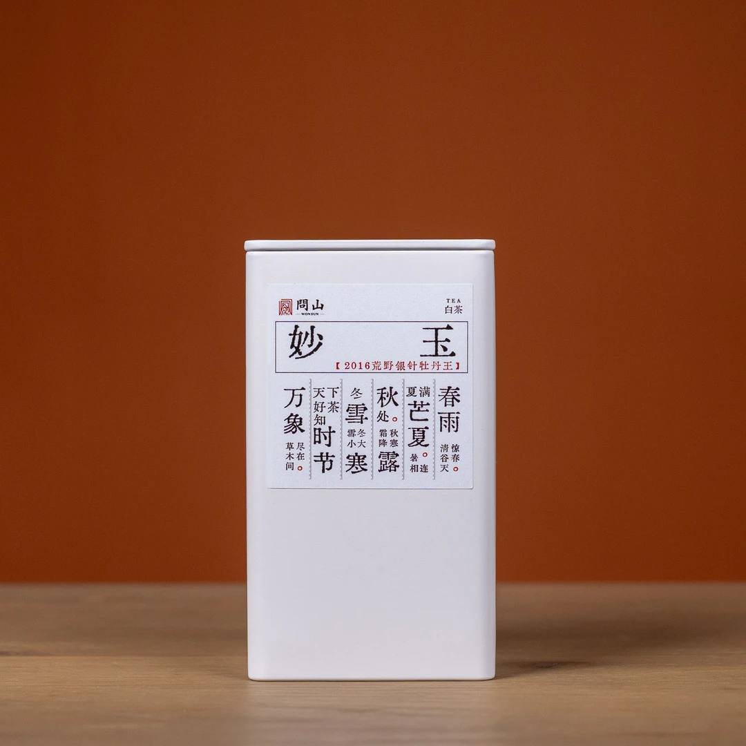 守艺 · 妙玉 2016年荒野银针牡丹王