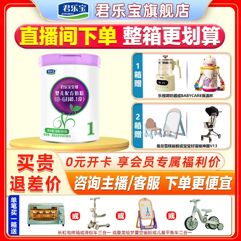 君乐宝奶粉至臻1段OPO配方婴幼儿牛奶粉800旗舰
