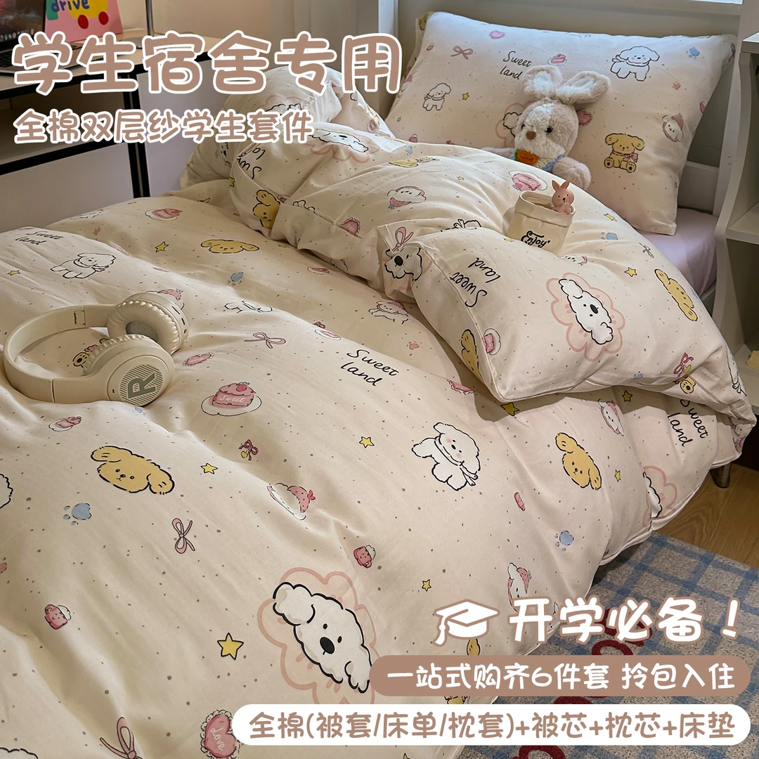 大学生宿舍全棉双层纱床上三件套纯棉被套床单人被子一整套六件套