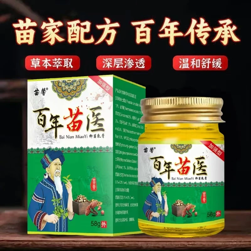 【主播亲测】百年苗医植物萃取快速止痒适用皮肤抑菌止痒膏