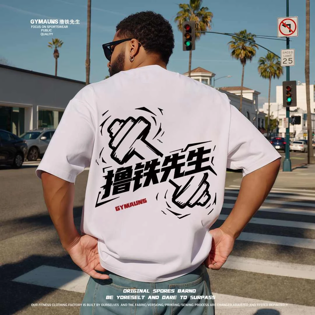 美式男夏季重磅健身宽松韩版跑步撸铁运动t恤男训练短袖篮球跑步