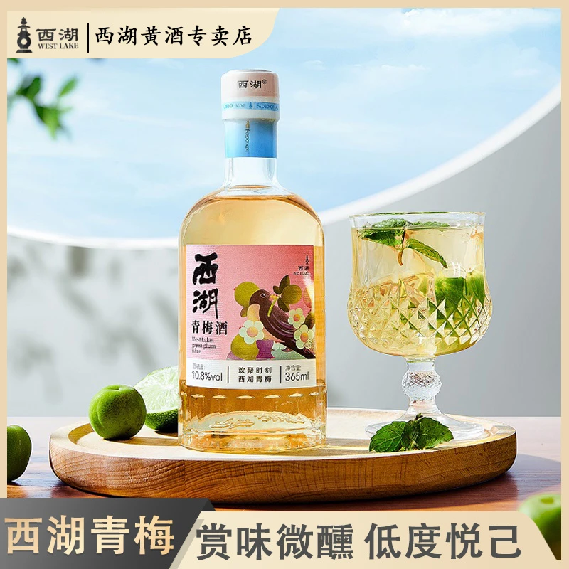 青梅酿甜酒10.8度低度微醺果酒 聚会伴手礼约会自饮酸甜醇香