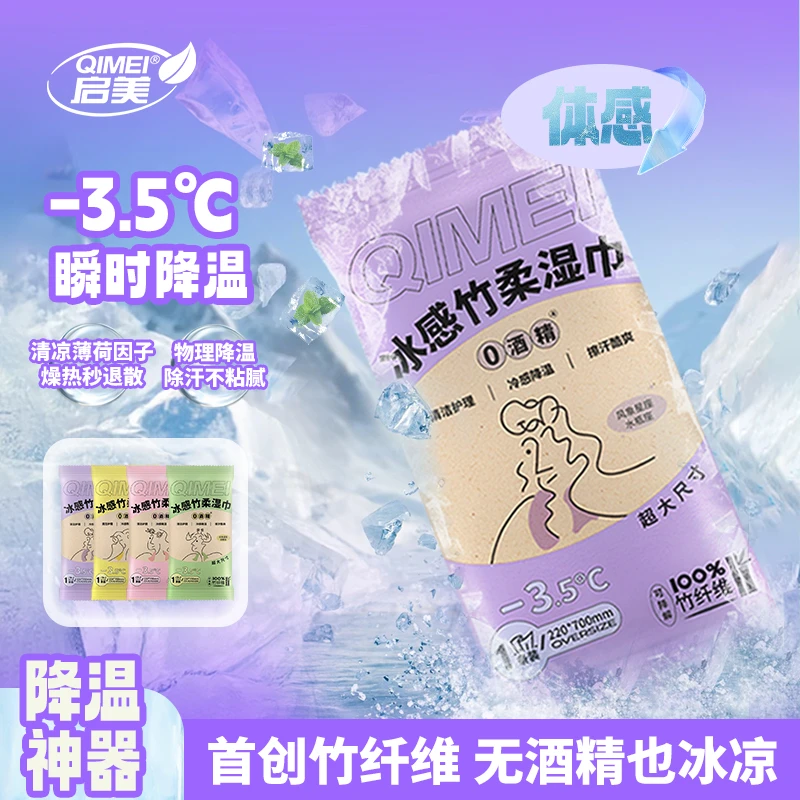 启美独立装劲爽夏季薄荷湿巾降温冰巾毛巾清凉冰冷感擦汗巾