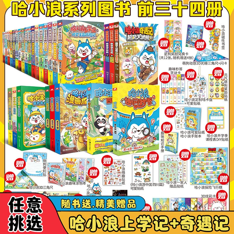 【新华书店旗舰店】【新华书店】哈小浪上学记漫画成语故事全套56册